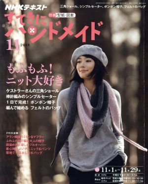 su... hand made (11 2018) monthly magazine |NHK publish 