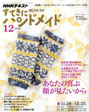 su... hand made (12 2018) monthly magazine |NHK publish 