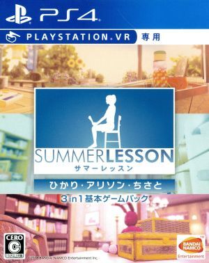 【ＰＳＶＲ専用】サマーレッスン：ひかり・アリソン・ちさと　３　ｉｎ　１　基本ゲームパック／ＰＳ４_画像1