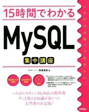 15 hour . understand MySQL concentration course | horse place ..( author )
