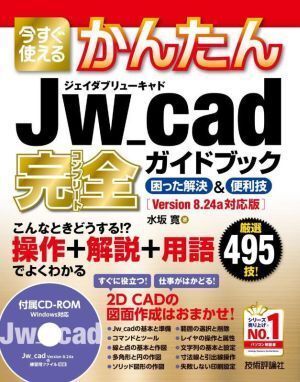  сейчас сразу можно использовать простой Jw_cad совершенно путеводитель .... решение & удобный . тщательно отобранный 495.!| вода склон .( автор )