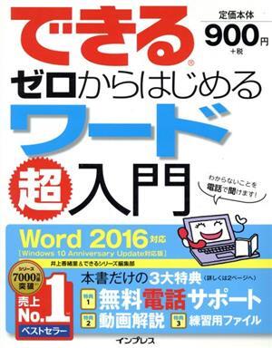  is possible Zero from start . word super introduction Word2016 correspondence | Inoue ...( author ), is possible series editing part ( author )