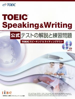 ＴＯＥＩＣ　Ｓｐｅａｋｉｎｇ＆Ｗｒｉｔｉｎｇ　公式テストの解説と練習問題／Ｅｄｕｃａｔｉｏｎａｌ　Ｔｅｓｔｉｎｇ　Ｓｅｒｖｉｃｅ(_画像1