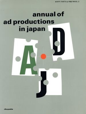  Japan Ad * production yearbook (*94 Vol.2)| six . company 