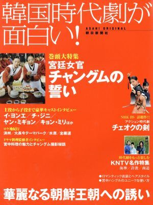 韓国時代劇が面白い！／芸術・芸能・エンタメ・アート_画像1