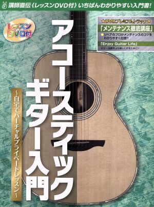 アコースティックギター入門 自宅でバーチャルプライベートレッスン／芸術・芸能・エンタメ・アート(その他)_画像1