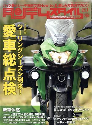 タンデムスタイル(７　２０１７　Ｎｏ．１８２) 月刊誌／クレタパブリッシング_画像1