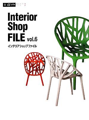 Interior Shop FILE(vol.6) α La Vie guidebook series 7| Gap Japan 