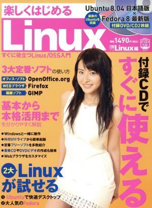 楽しくはじめるＬｉｎｕｘ／情報・通信・コンピュータ_画像1