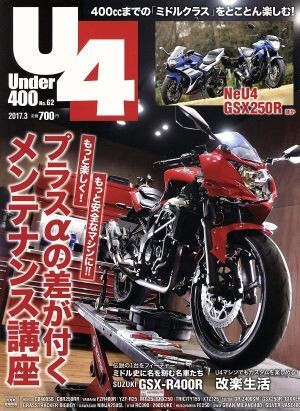 Ｕｎｄｅｒ　４００(Ｎｏ．６２　２０１７．３) 隔月刊誌／クレタパブリッシング_画像1