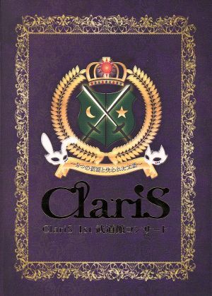 ＣｌａｒｉＳ　１ｓｔ　武道館コンサート～２つの仮面と失われた太陽～（初回生産限定版）（Ｂｌｕ－ｒａｙ　Ｄｉｓｃ）／ＣｌａｒｉＳ_画像1