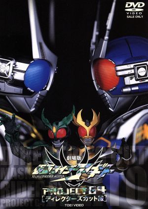 仮面ライダーアギト　ＰＲＯＪＥＣＴ　Ｇ４（ディレクターズ・カット版）／賀集利樹,要潤,友井雄亮,石ノ森章太郎,田崎竜太_画像1