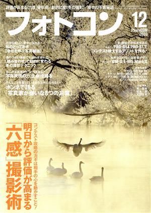 フォトコン(２０２０年１２月号) 月刊誌／日本写真企画_画像1