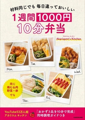  raw materials same also every day difference ......1 week 1000 jpy 10 minute . present |Akarispmt*s Kitchen( author )