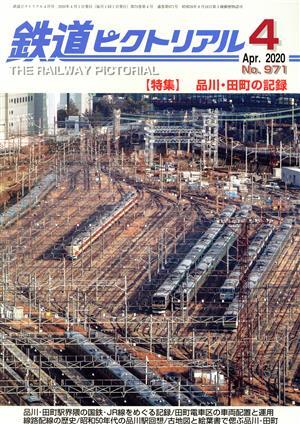  The Railway Pictoral (No.971 2020 year 4 month number ) monthly magazine | electric car research .