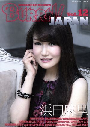 ＢＵＲＲＮ！　ＪＡＰＡＮ(Ｖｏｌ．１２) 浜田麻里 ＳＨＩＮＫＯ　ＭＵＳＩＣ　ＭＯＯＫ／シンコーミュージック・エンタテイメント_画像1