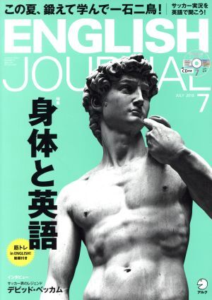 ＥＮＧＬＩＳＨ　ＪＯＵＲＮＡＬ(２０１８年７月号) 月刊誌／アルク_画像1