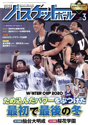 月刊バスケットボール(２０２１年３月号) 月刊誌／日本文化出版_画像1