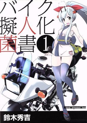  мотоцикл . человек .. документ (1) Motor Magazine Mook| Suzuki превосходящий .( автор )
