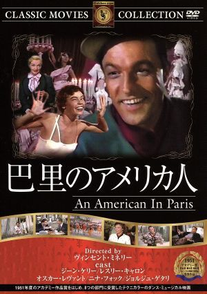 巴里のアメリカ人／映画・ドラマ_画像1