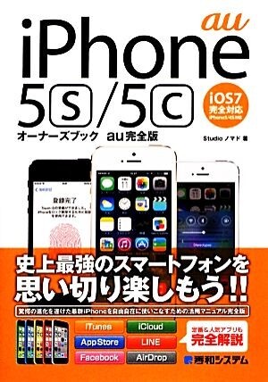iPhone 5s|5c owner's book au complete version |Studio Nomado [ work ]
