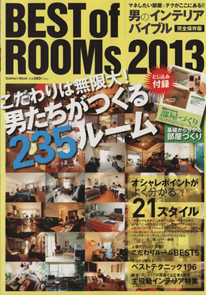 男のインテリアバイブル　ＢＥＳＴ　ｏｆ　ＲＯＯＭＳ　２０１３ Ｇａｋｋｅｎ　Ｍｏｏｋ／学研マーケティング_画像1