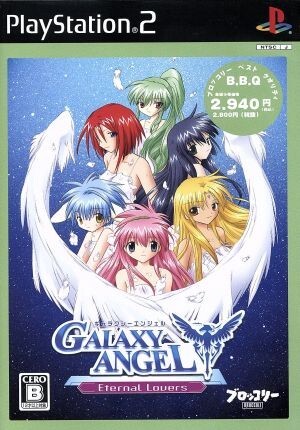 ＧＡＬＡＸＹ　ＡＮＧＥＬ　Ｅｔｅｒｎａｌ　Ｌｏｖｅｒｓ　Ｂｒｏｃｃｏｌｉ　Ｂｒｏｃｃｏｌｉ　Ｂｅｓｔ　Ｑｕａｌｉｔｙ／ＰＳ２_画像1