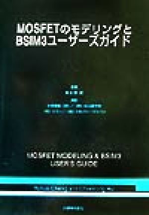 MOSFET. mote кольцо .BSIM3 руководство пользователя |YuhuaCheng( автор ),ChenmingHu( автор ), Sanyo Electric ( перевод человек ), Hitachi производства 