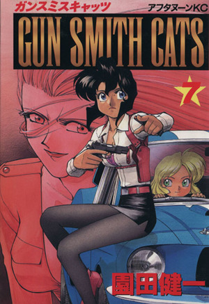 ＧＵＮＳＭＩＴＨ　ＣＡＴＳ(７) アフタヌーンＫＣ１４１／園田健一(著者)_画像1