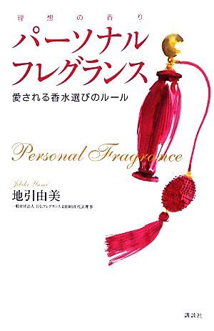  personal fragrance love be perfume choice. rule ideal. fragrance | ground .. beautiful [ work ]