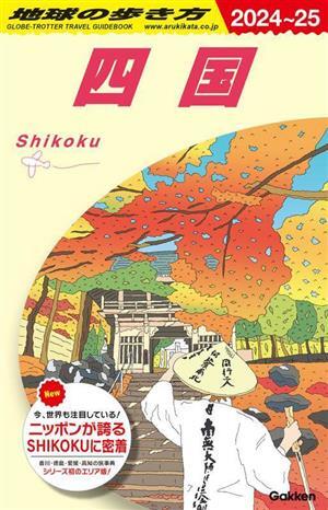 四国(２０２４～２５) 地球の歩き方／地球の歩き方編集室(編者)_画像1