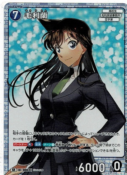 Yahoo!オークション - 名探偵コナン TCG 1弾/毛利蘭(ID-0003)SR Yahoo!オークション - 名探偵コナン TCG 1弾/毛利蘭(ID-0003)SR