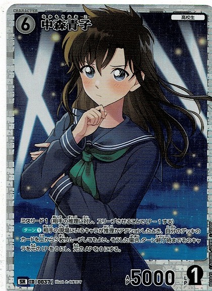 Yahoo!オークション - 名探偵コナン TCG 1弾/中森青子(ID-0037 Yahoo!オークション - 名探偵コナン TCG 1弾/中森青子(ID-0037