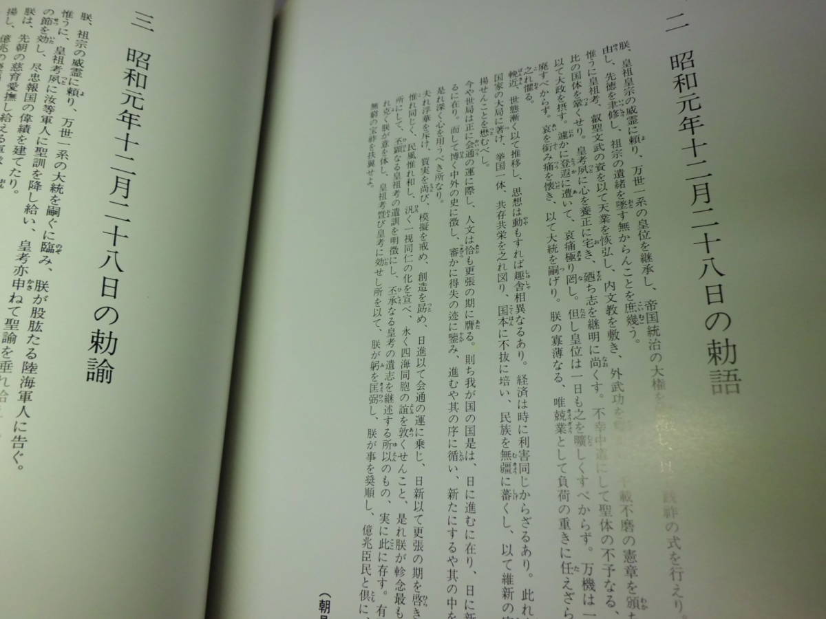 昭和天皇「天皇のアメリカ ご訪米記念写真集」「天皇賛歌」「天皇皇后両陛下御大婚60年記念」「追悼アルバム保存版アサヒグラフ」計4部