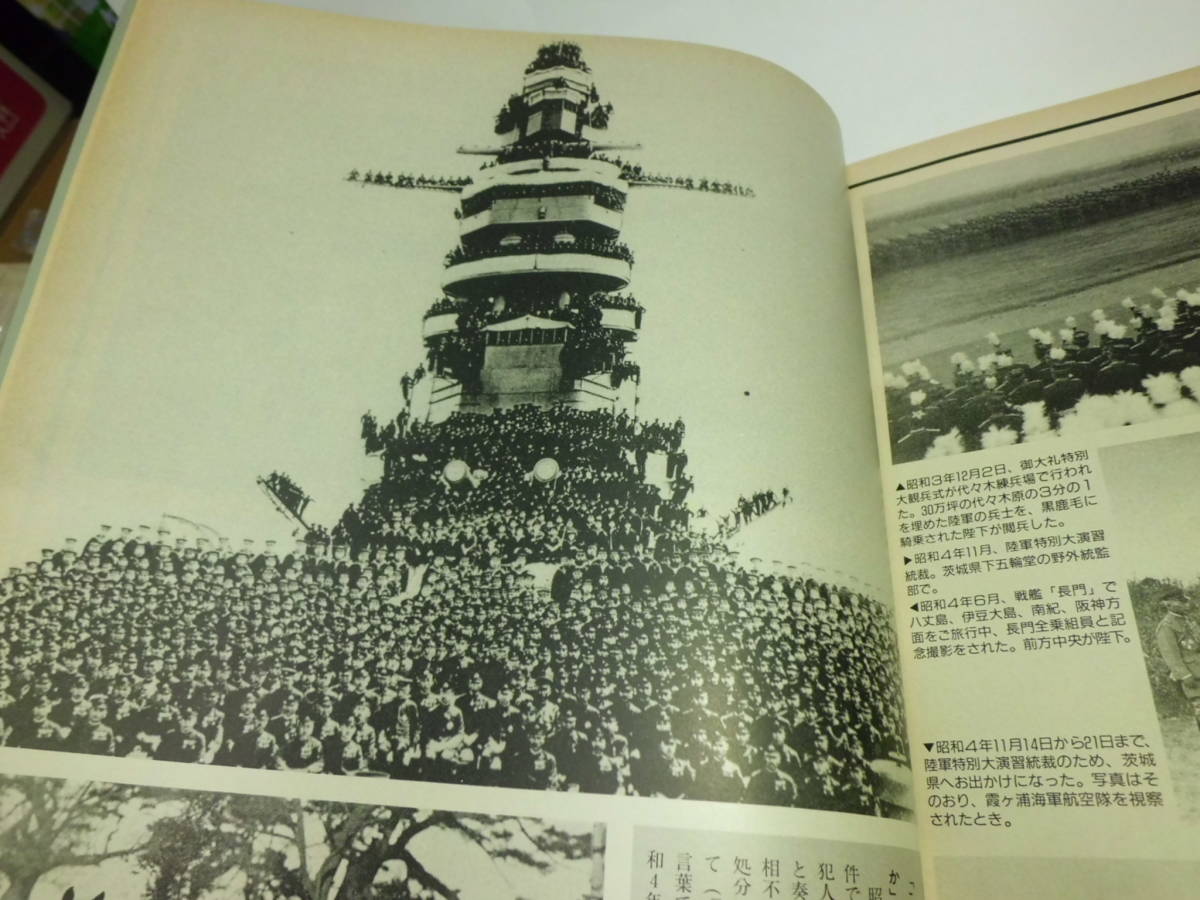 昭和天皇「天皇のアメリカ ご訪米記念写真集」「天皇賛歌」「天皇皇后両陛下御大婚60年記念」「追悼アルバム保存版アサヒグラフ」計4部