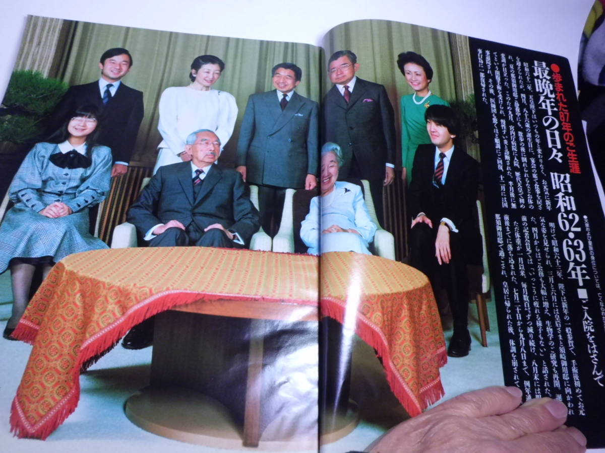 昭和天皇「天皇のアメリカ ご訪米記念写真集」「天皇賛歌」「天皇皇后両陛下御大婚60年記念」「追悼アルバム保存版アサヒグラフ」計4部