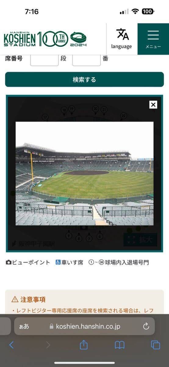 5/19( день ) Hanshin vs Hiroshima Koshien начало битва свет вне . указание сиденье 2 полосный номер через . сторона 2 шт. комплект 