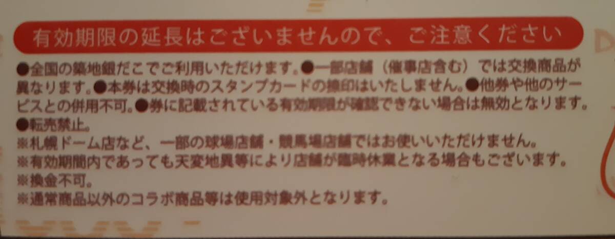 ★☆【ホットランド】築地銀だこ たこ焼き1舟引換券 １０枚セット 無料券引き換え券 ☆★の画像3