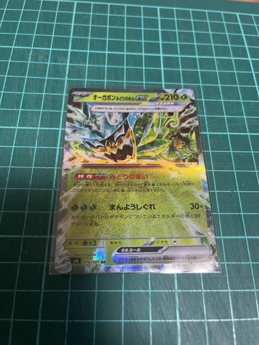 ポケモンカード オーガポンみどりのめんex RR 変幻の仮面 美品_画像1