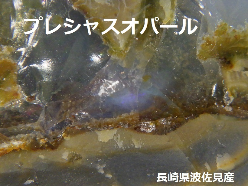  Precious opal (. color ) opal 0 Nagasaki prefecture higashi .. district wave . see production 0 domestic production mineral loose natural stone gem . white stone 