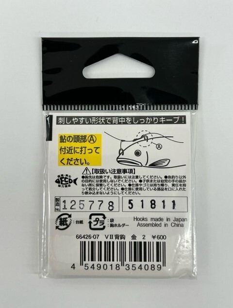 がまかつ V2 背鈎 金2号 4枚セット 売切り【アユ 鮎釣り 鮎友釣り オトリ鮎】_画像2