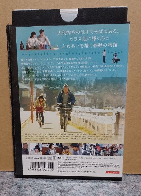 今度の日曜日に　 DVD　 レンタル落ち　市川染五郎　竹中直人　ユンナ　ヤン・ジヌ　ヒューマンドラマ