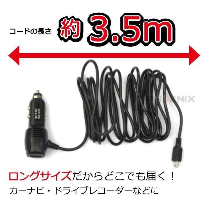 車など シガーソケット 12V 24V USB miniB タイプ 長さ3.5m 充電 延長 ドライブレコーダー ビデオカメラ 車_画像3