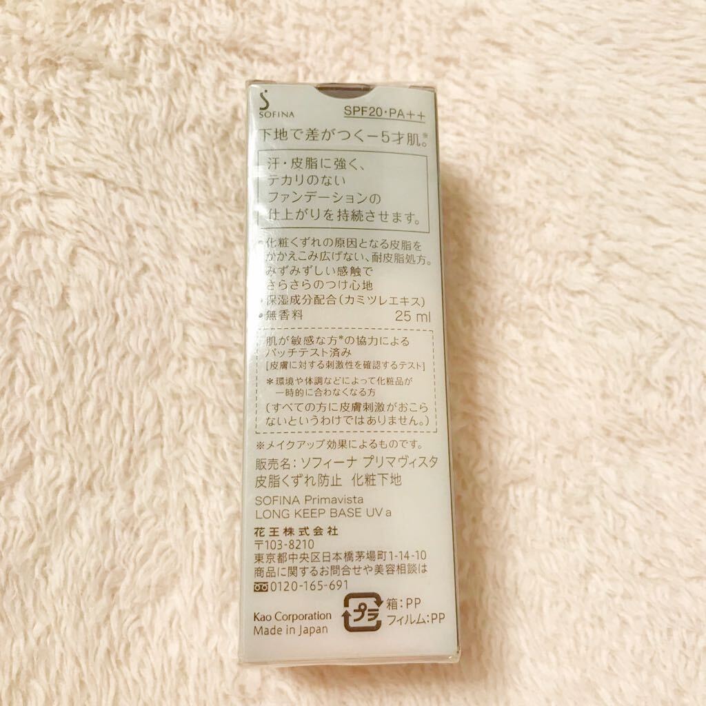 即決●新品● ソフィーナ プリマヴィスタ 皮脂くずれ防止 化粧下地 25ml ●く26の画像2