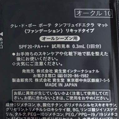 5包　クレドポーボーテ タンフリュイドエクラ　マット　オークル10 リキッドタイプ　ファンデーション　//マット_画像3