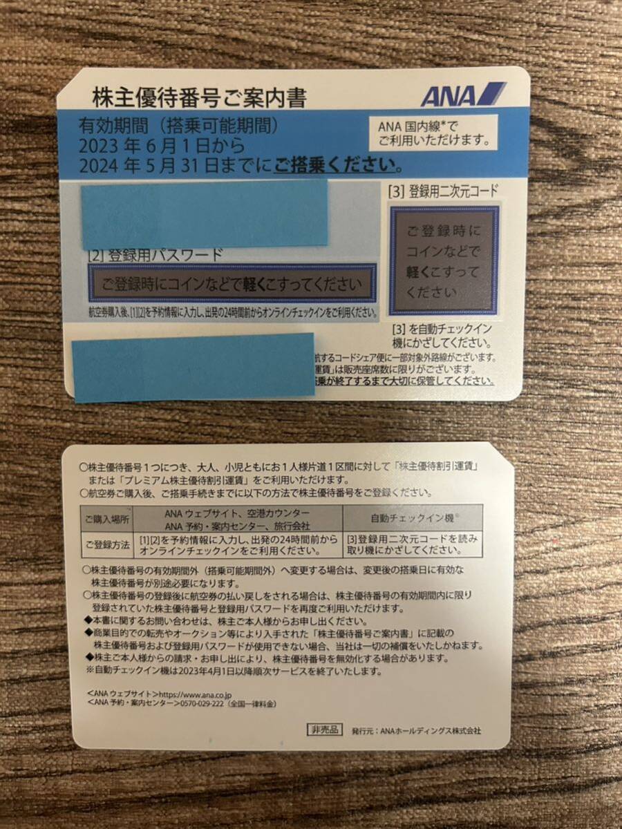 ★即決1枚290円★ANA株主優待券★有効期限2024年5月31日まで★番号を連絡のみです★１～６枚の画像2