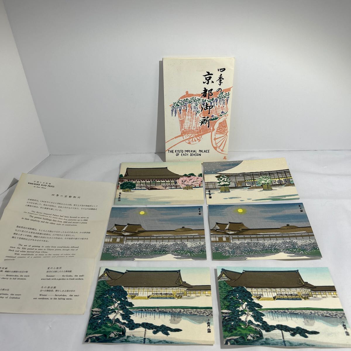 手摺木版画 三輪高英 京都 昭和レトロ 葉書 ポストカードの画像1