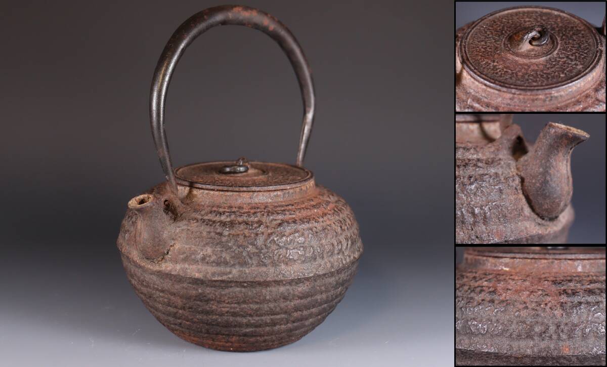 蔵出し品 古鉄 時代 環付摘 鉄瓶の画像1