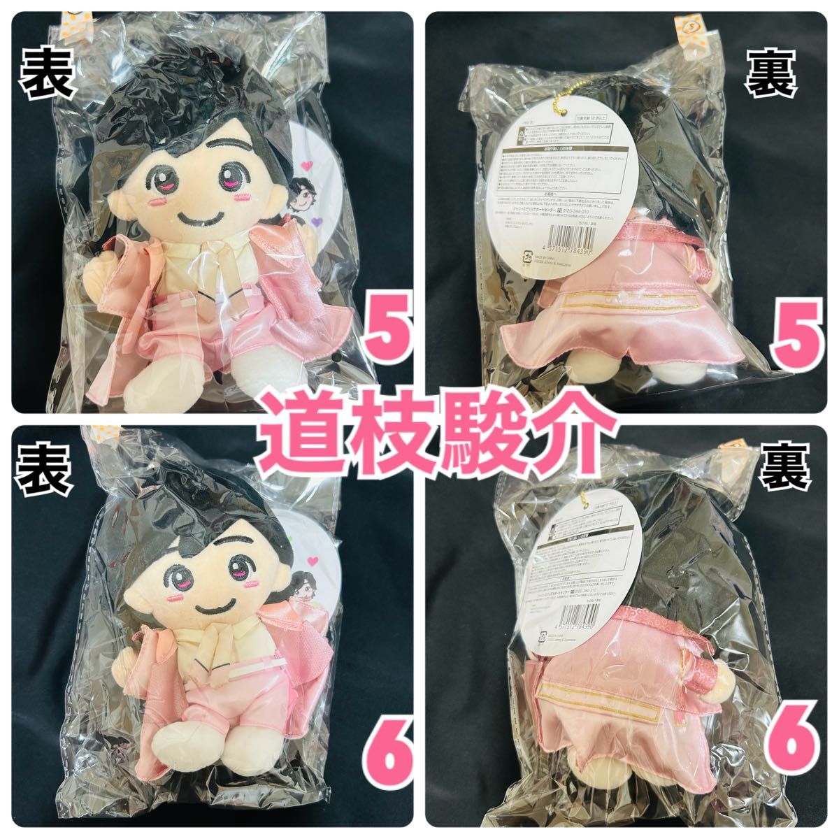 新品未使用未開封 なにわ男子 ぬいぐるみ　ちびぬい うぶらぶ 1体3300円 1体から購入可　【まとめ買いは割引とおまけ付き♪】