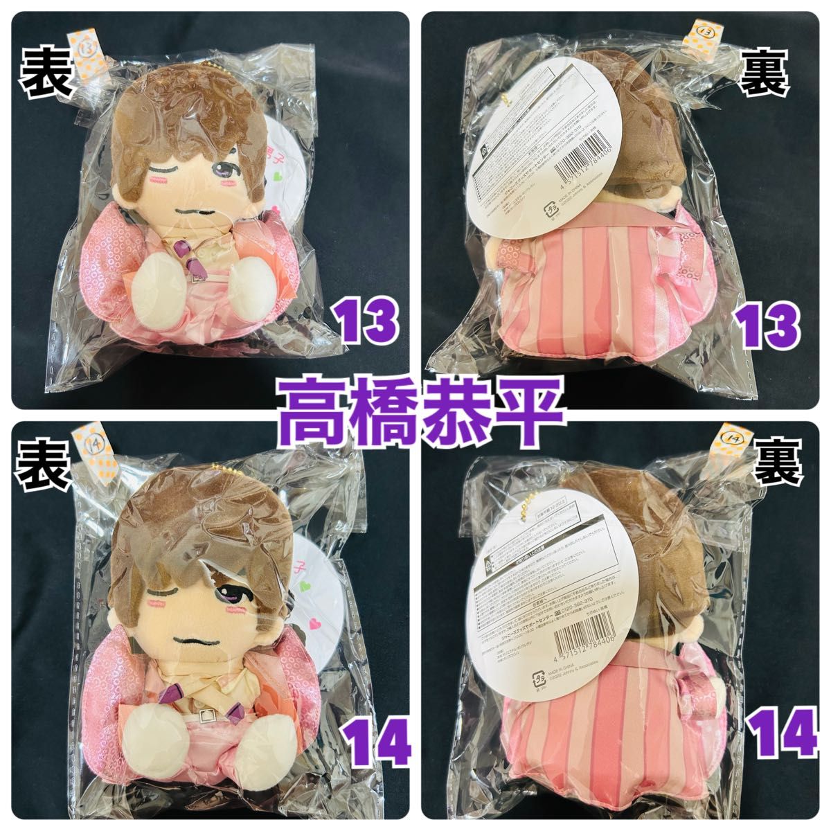 新品未使用未開封 なにわ男子 ぬいぐるみ　ちびぬい うぶらぶ 1体3300円 1体から購入可　【まとめ買いは割引とおまけ付き♪】